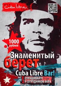 Знаменитый берет Cuba Libre Bar!